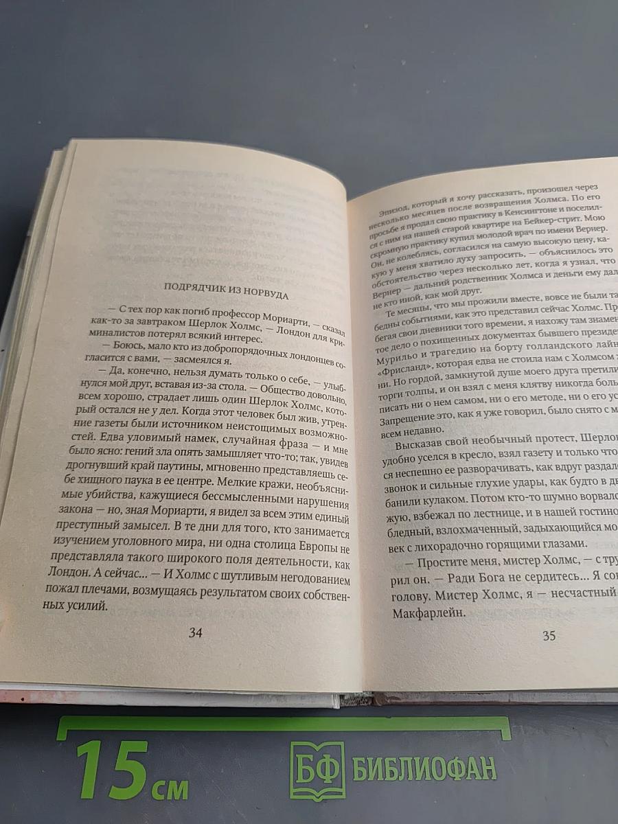 Возвращение Шерлока Холмса