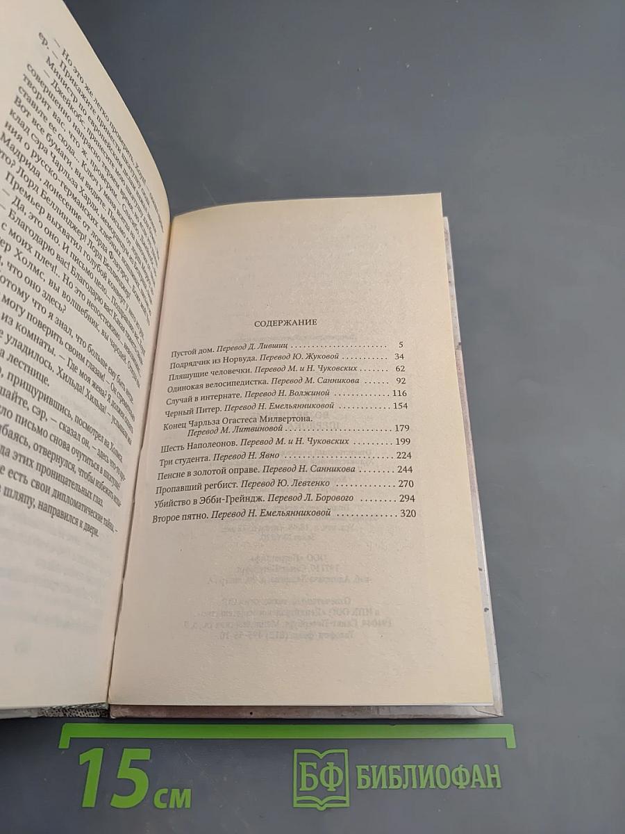 Возвращение Шерлока Холмса