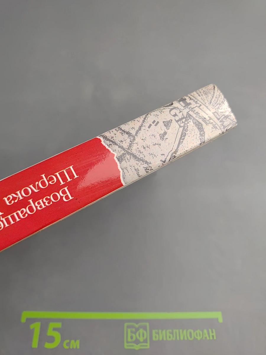 Возвращение Шерлока Холмса