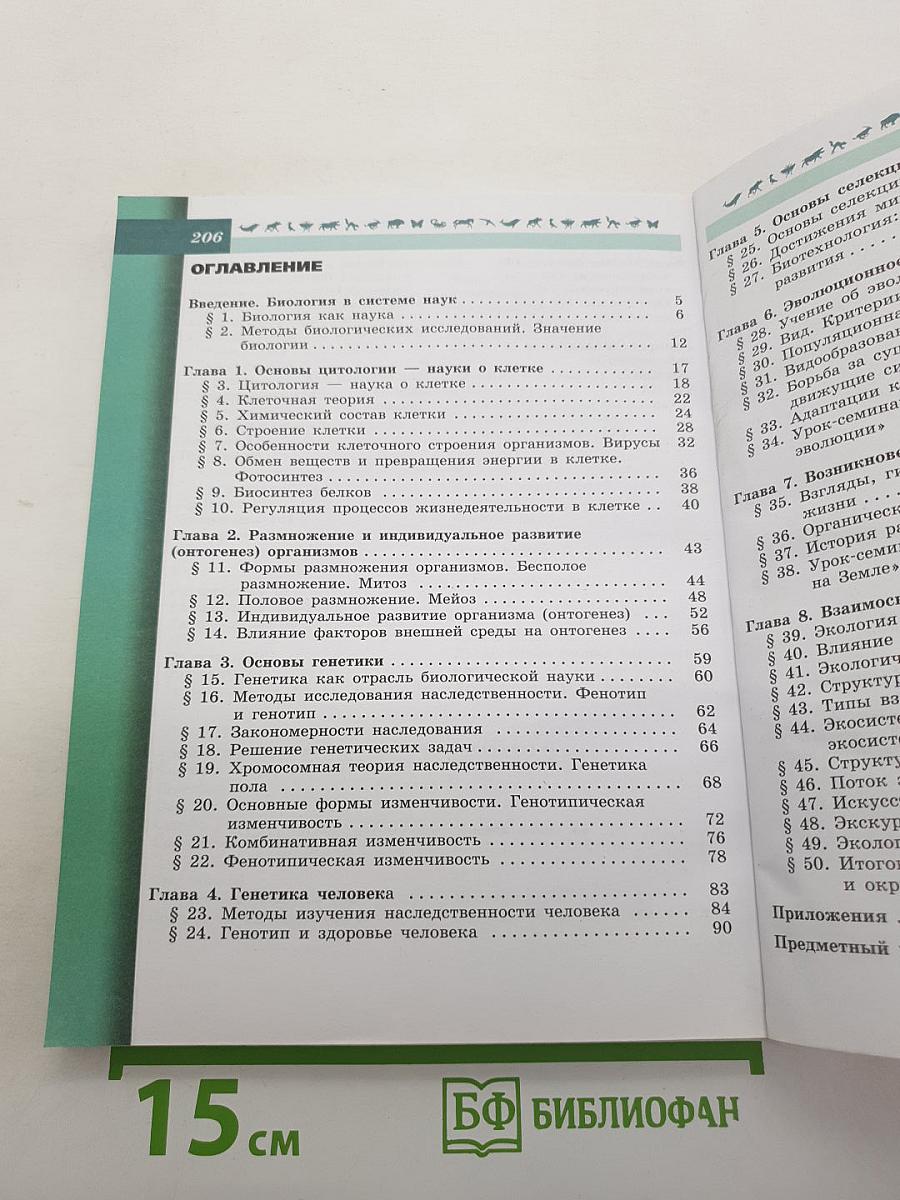 Биология 9 класс