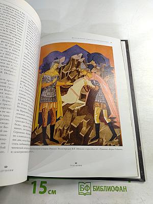 Годуновы. Великие династии мира