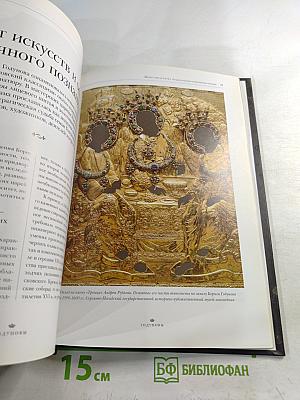 Годуновы. Великие династии мира