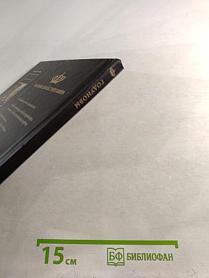 Годуновы. Великие династии мира