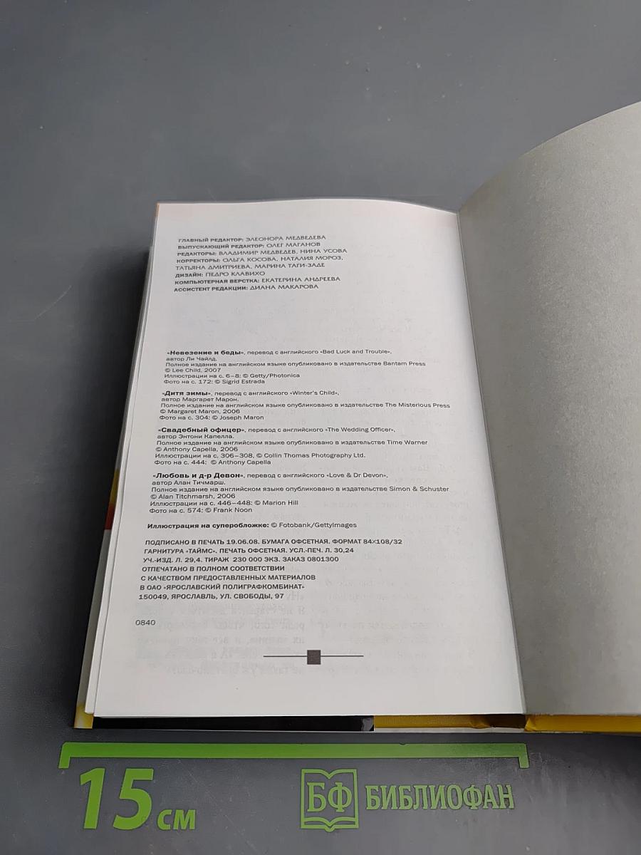 Избранные романы