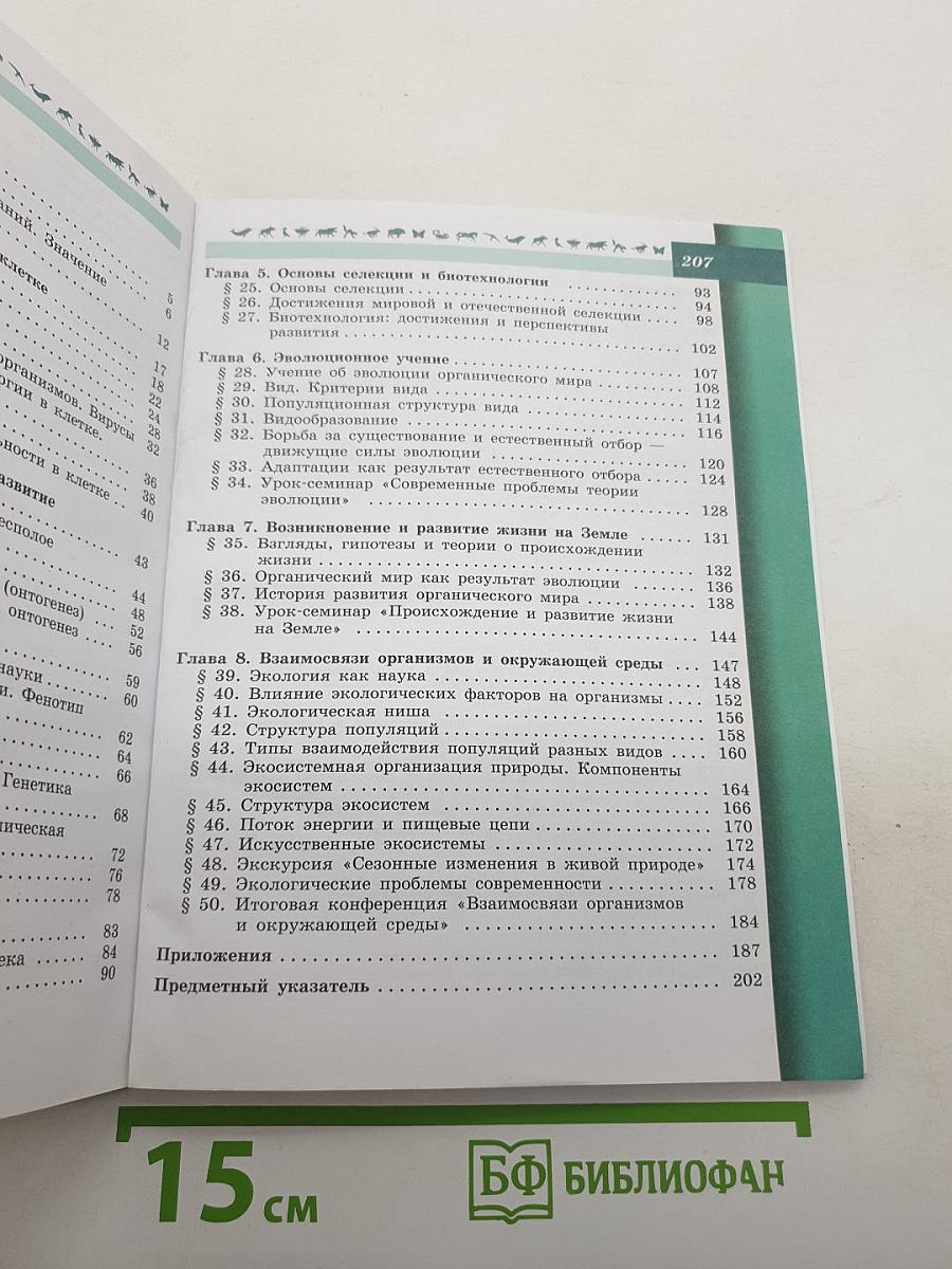 Биология 9 класс
