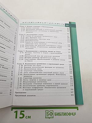 Биология 9 класс