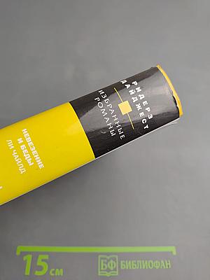 Избранные романы