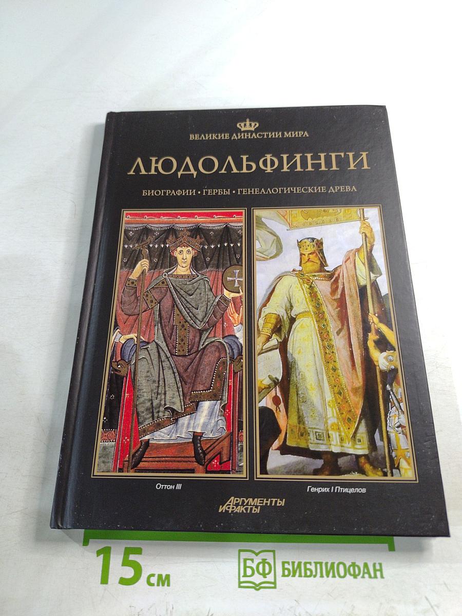 Людольфинги