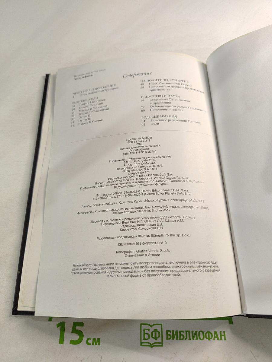 Людольфинги