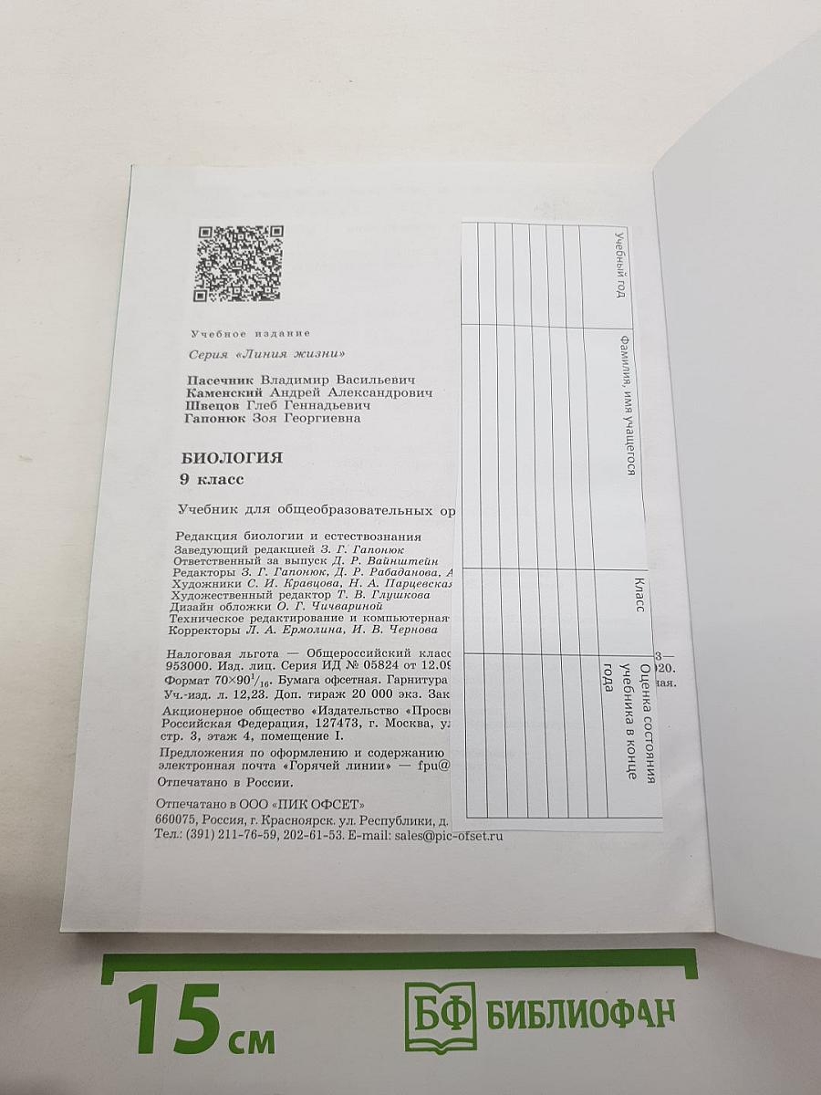 Биология 9 класс