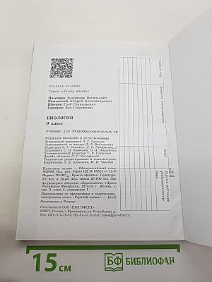 Биология 9 класс
