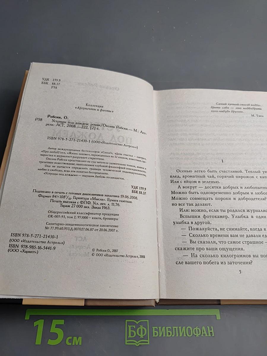 Устрицы под дождем