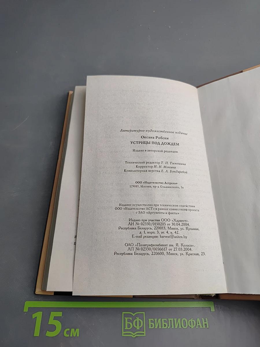 Устрицы под дождем