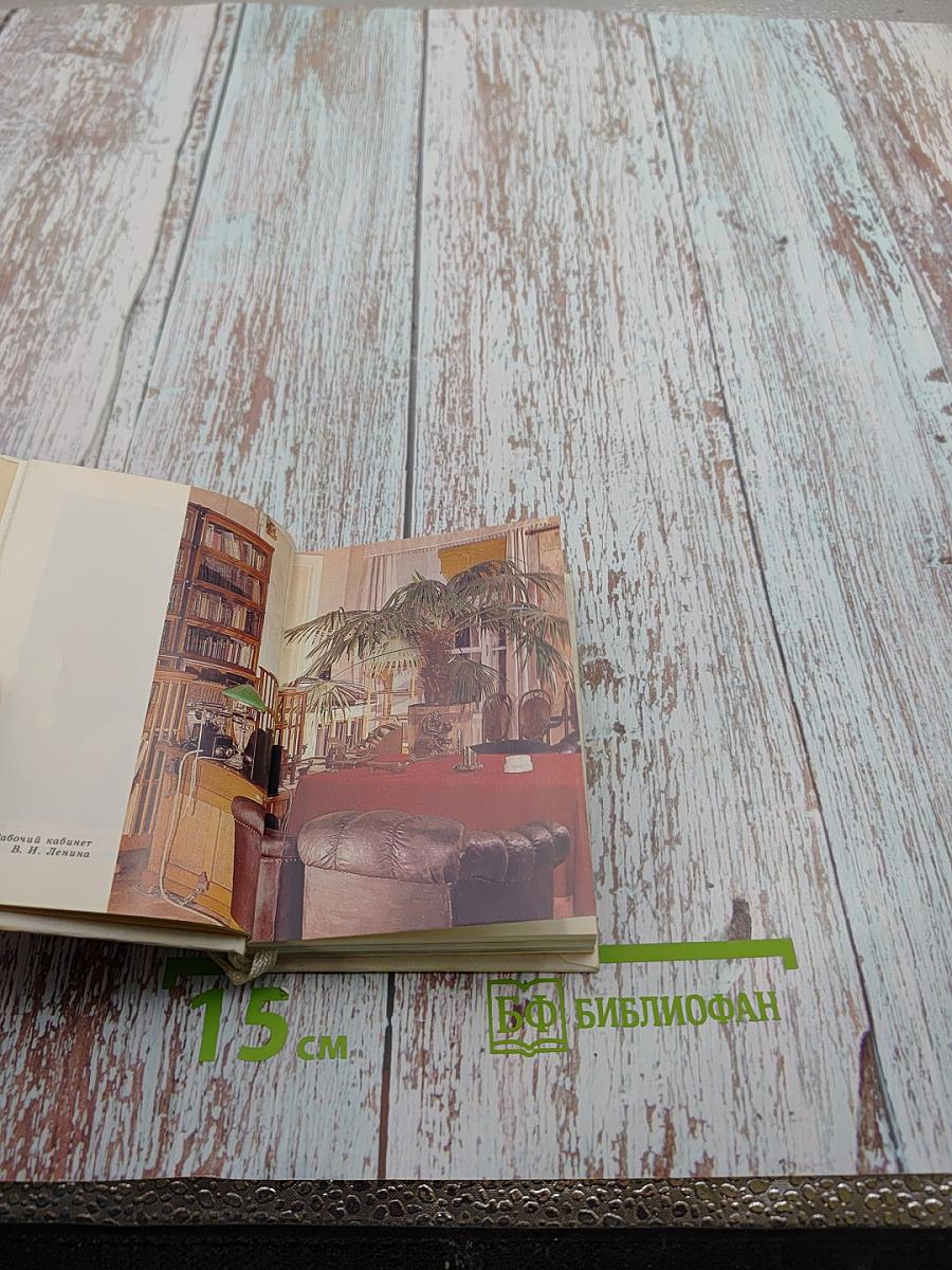 Ленин в Кремле