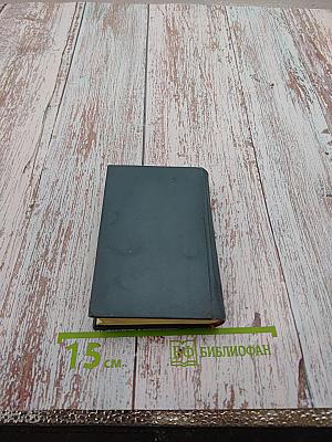 Карманный болгарско-русский словарь