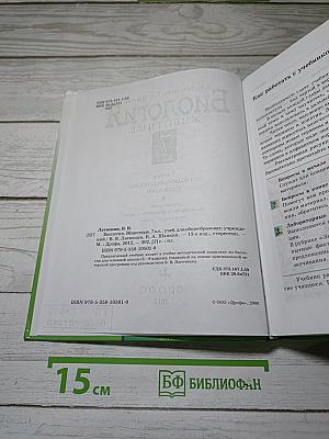 Биология. Животные. 7 класс