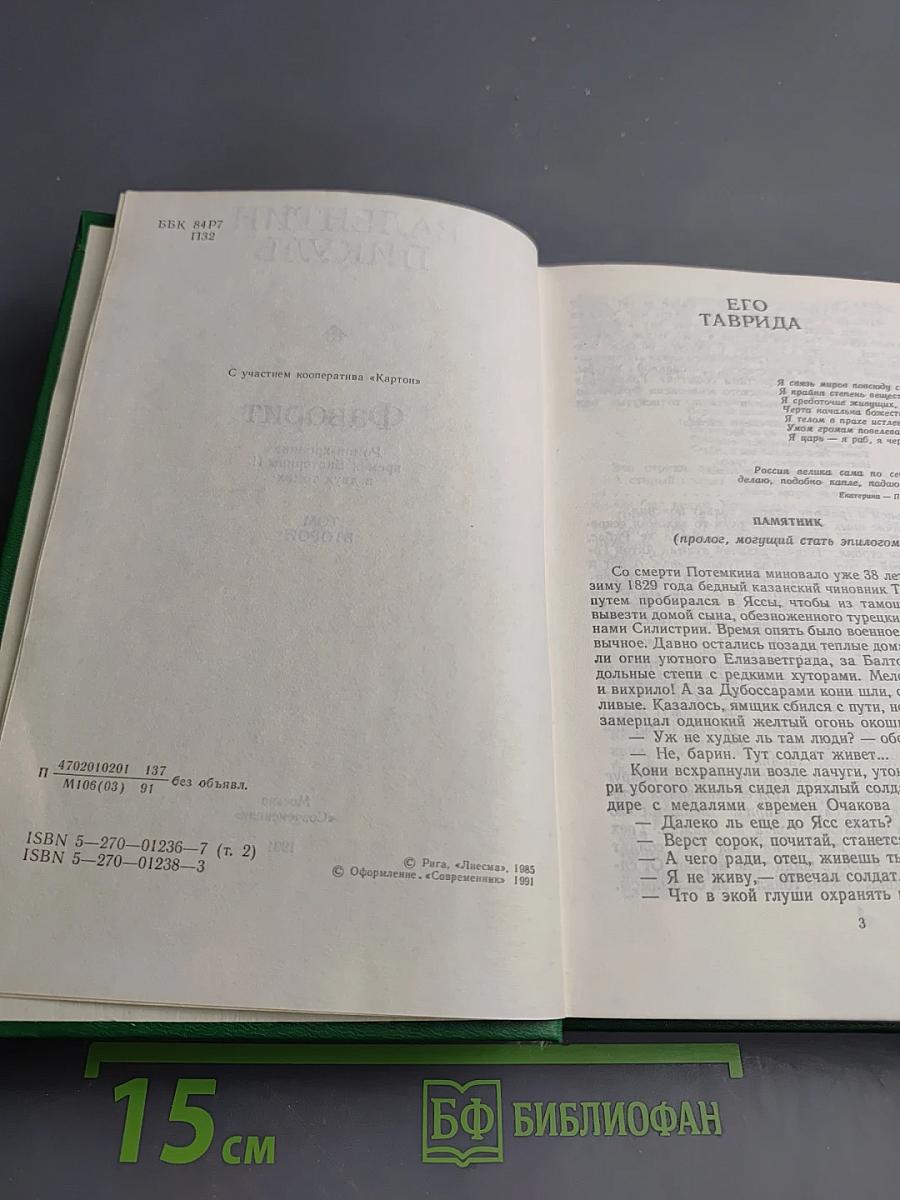 Фаворит. Том Второй