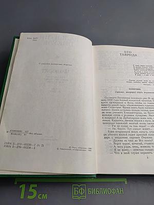 Фаворит. Том Второй