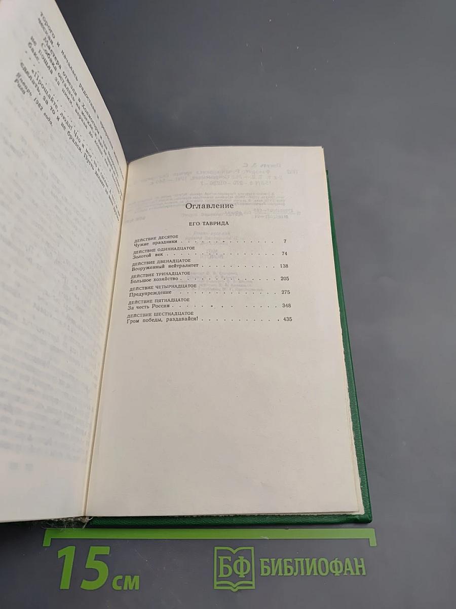 Фаворит. Том Второй