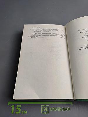 Фаворит. Том Второй