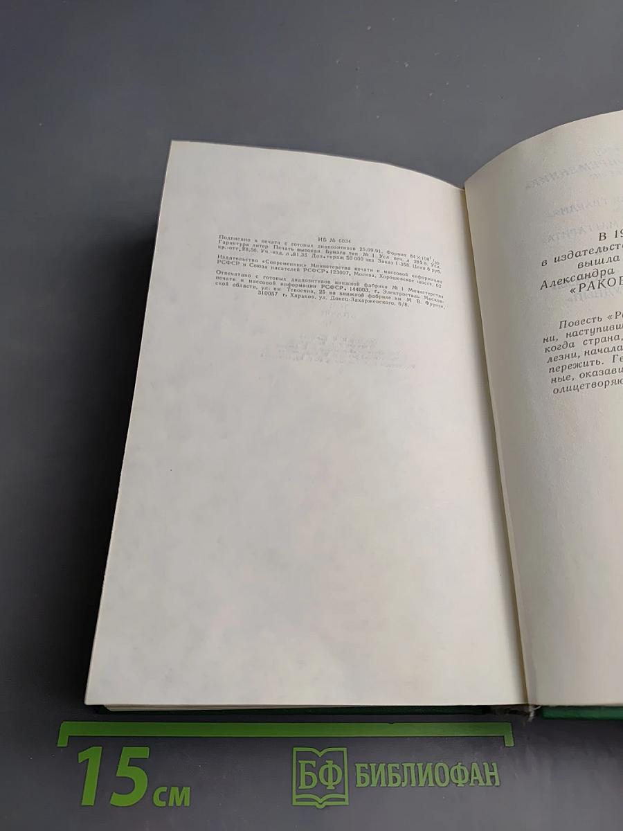 Фаворит. Том Второй