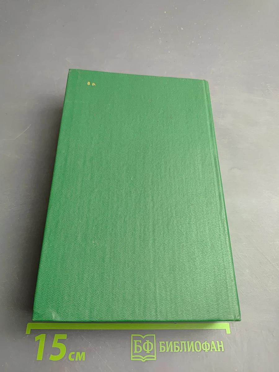 Фаворит. Том Второй