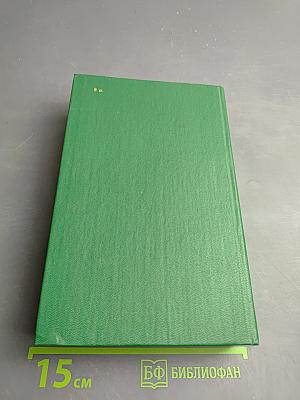 Фаворит. Том Второй