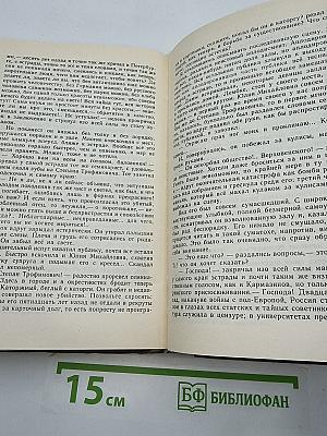 Бесы. Том 7