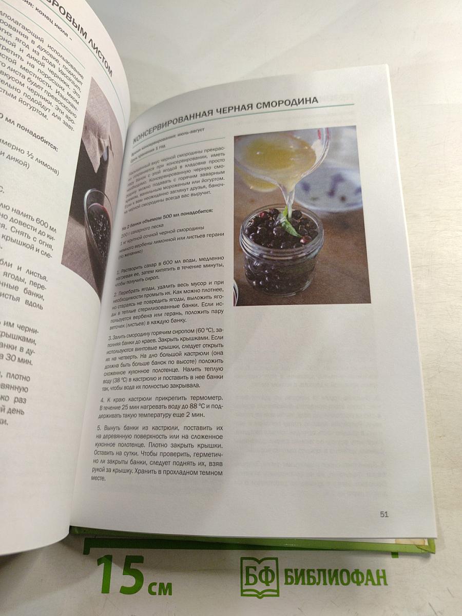 Домашние заготовки