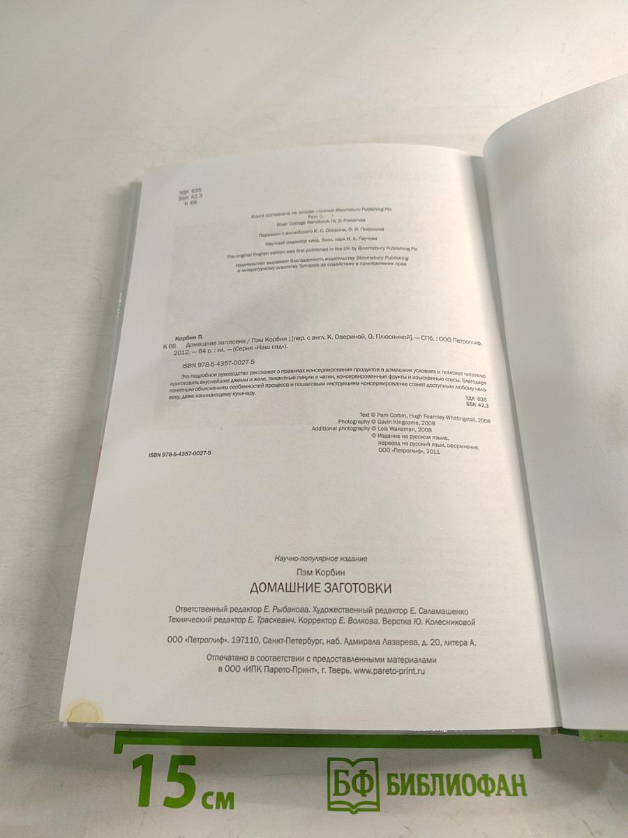 Домашние заготовки