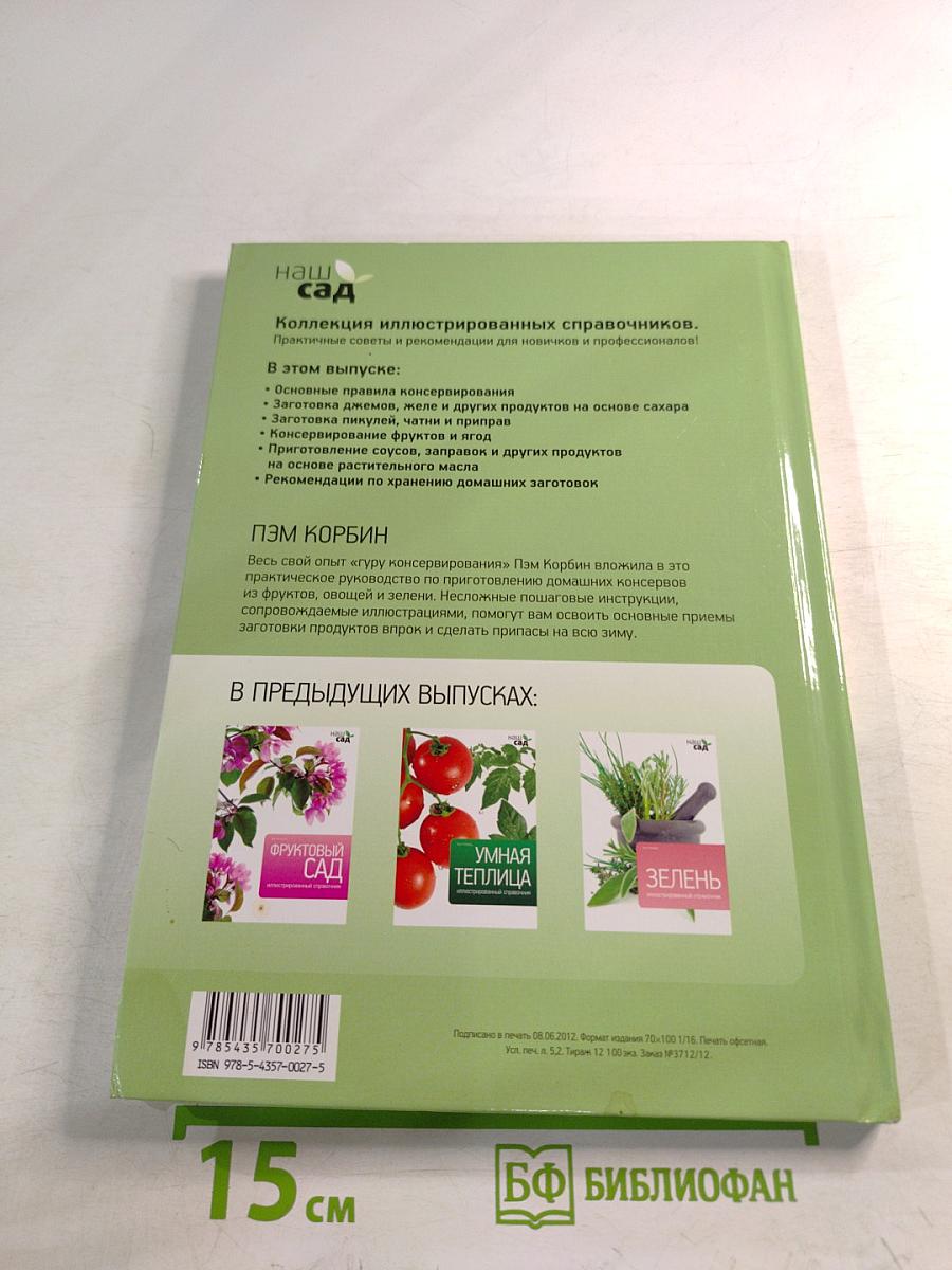 Домашние заготовки