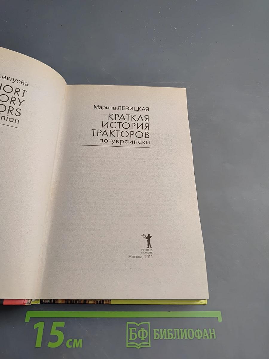 Краткая история тракторов по-украински