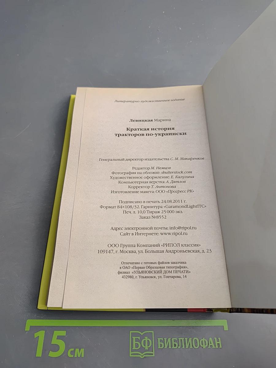 Краткая история тракторов по-украински