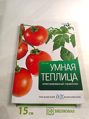 Умная теплица