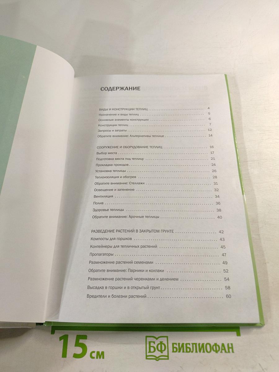 Умная теплица