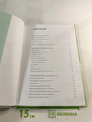 Умная теплица