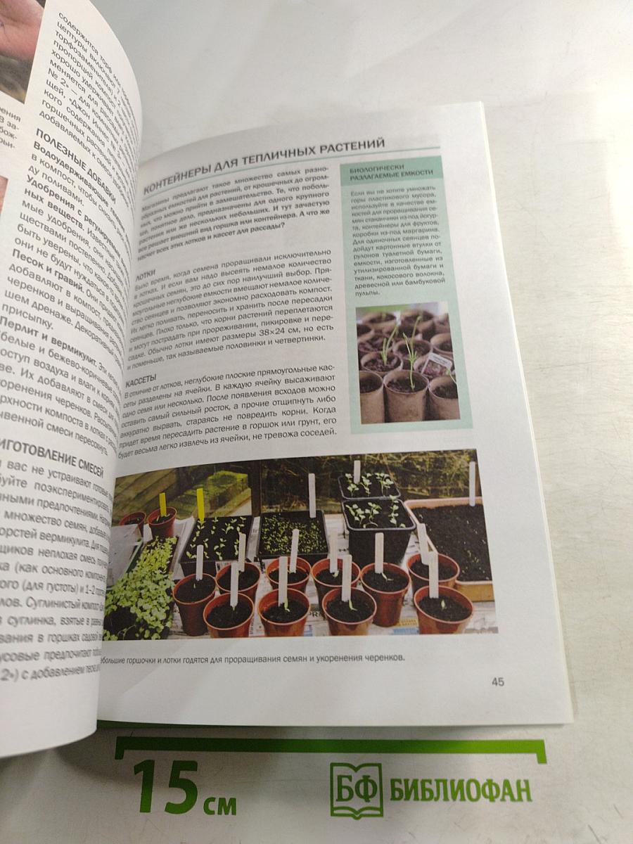 Умная теплица