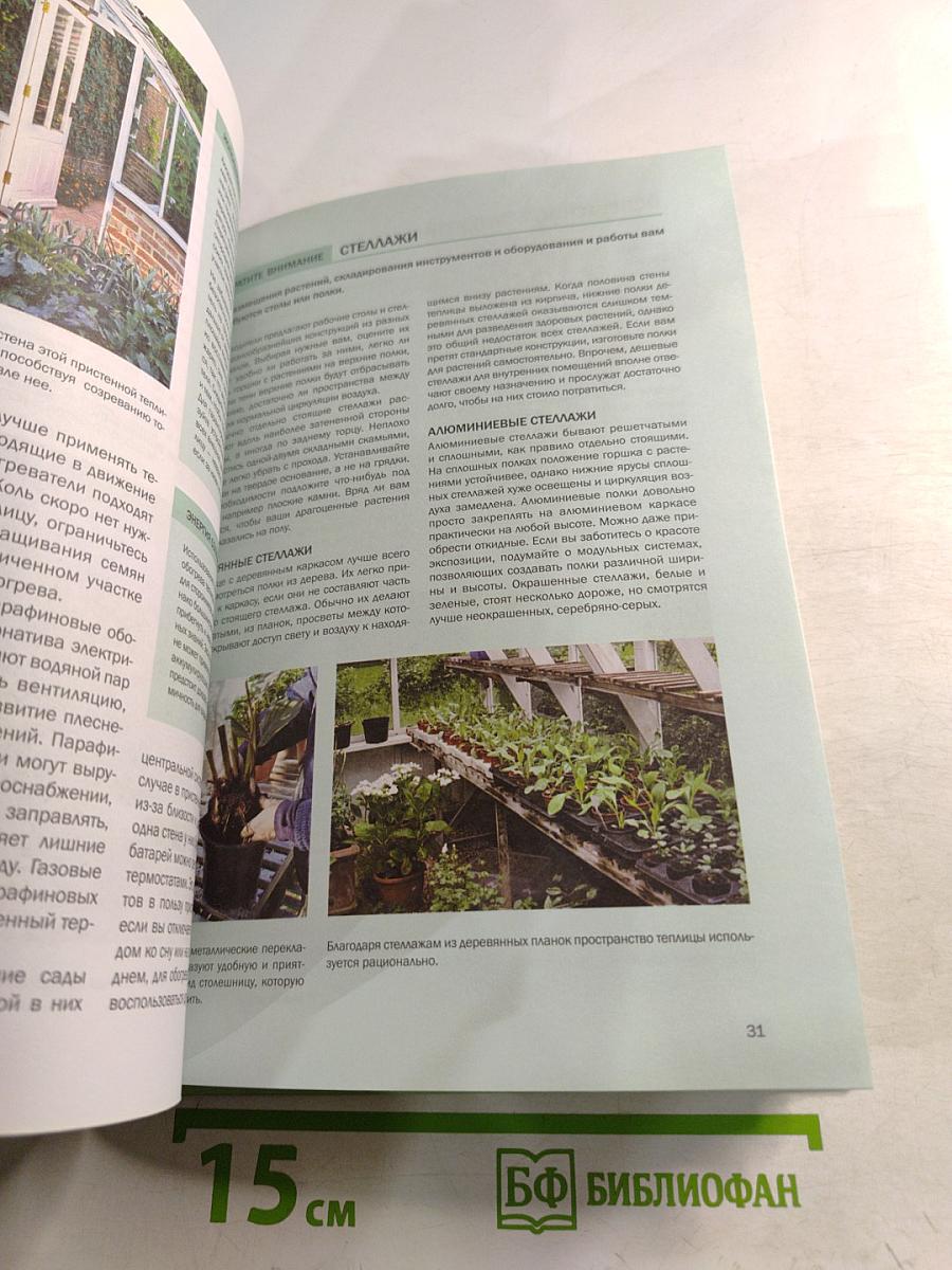 Умная теплица