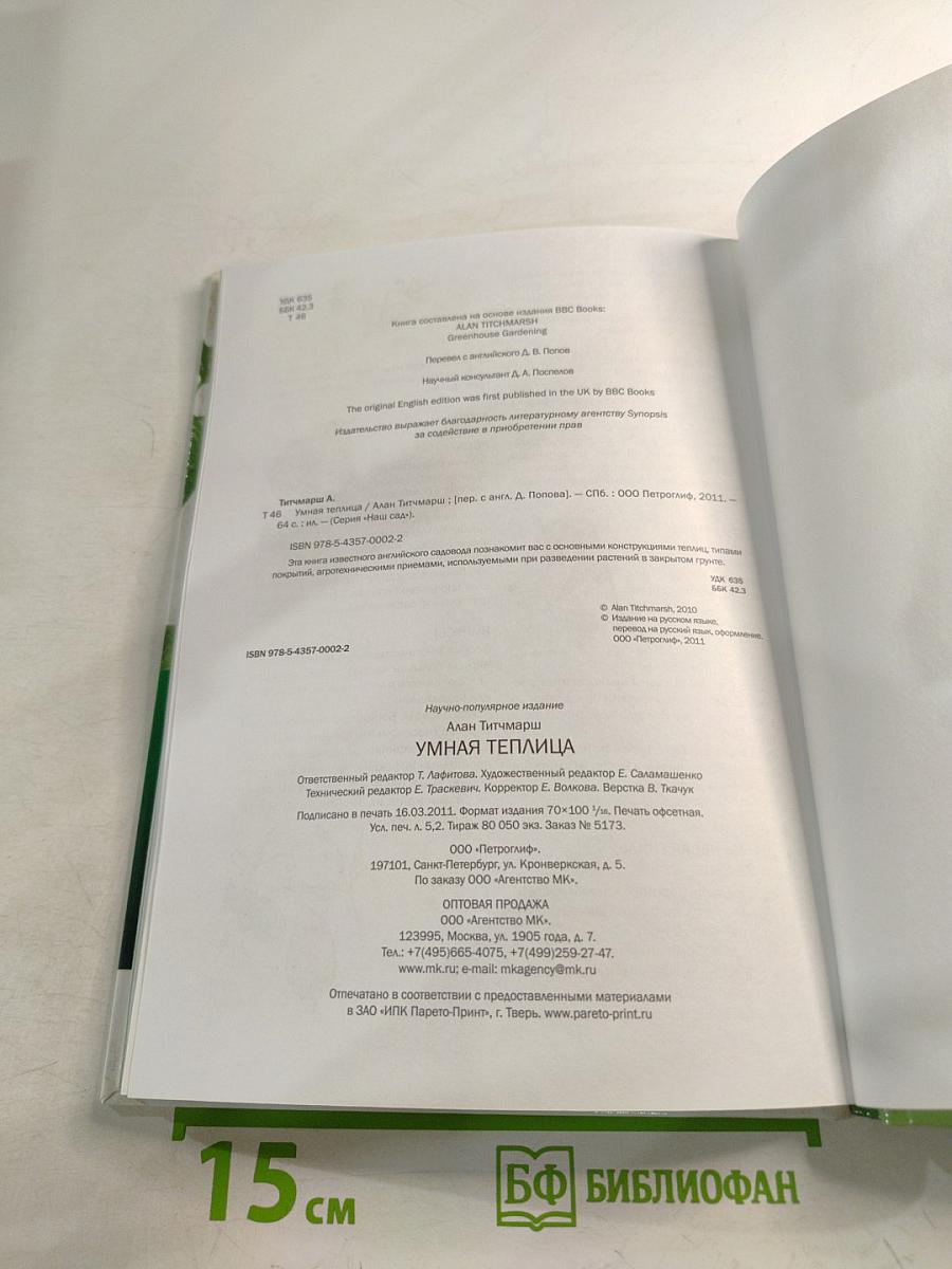 Умная теплица