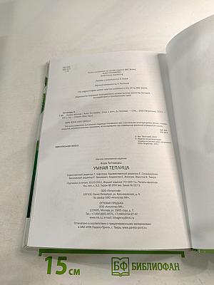 Умная теплица