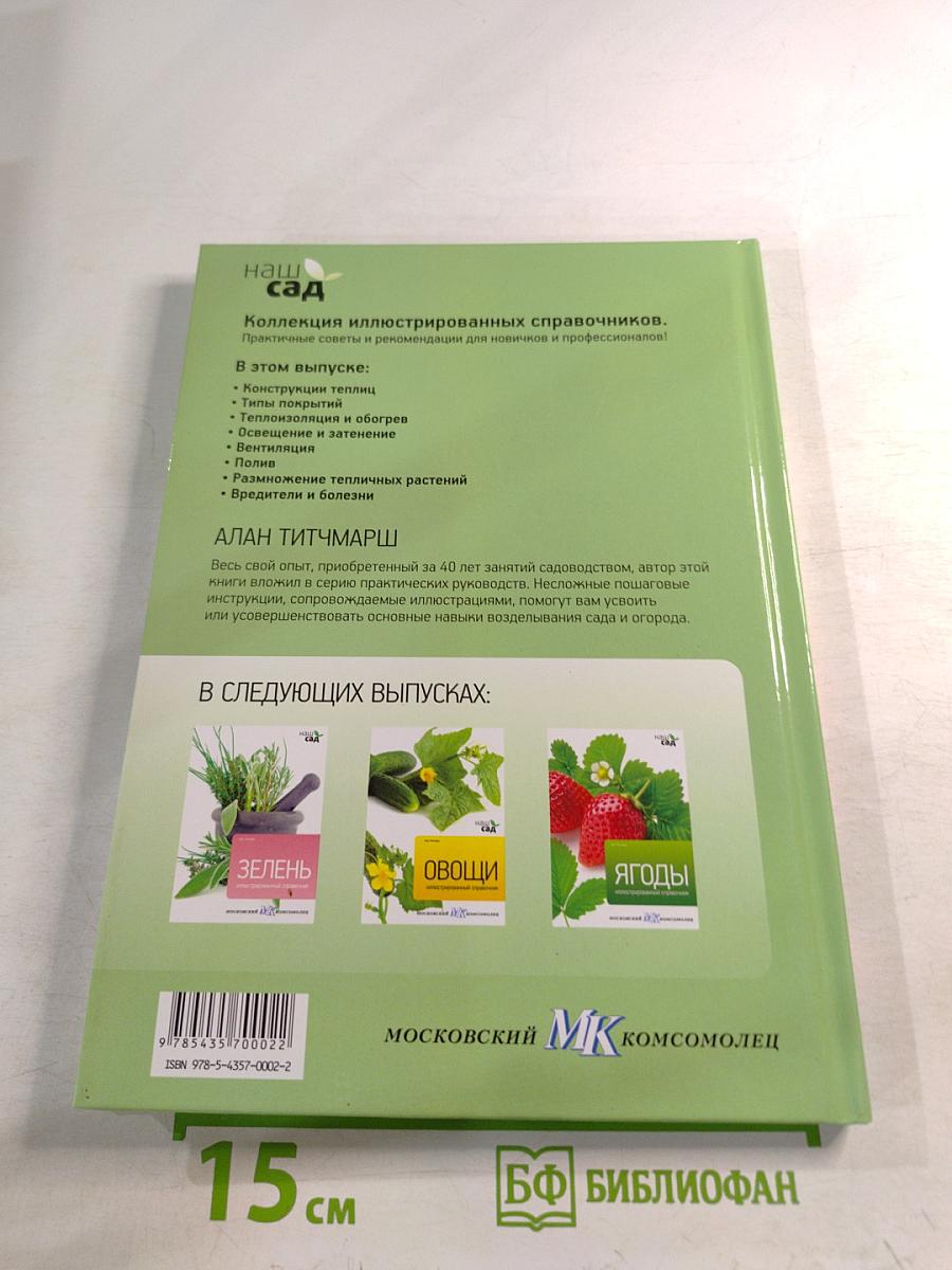 Умная теплица