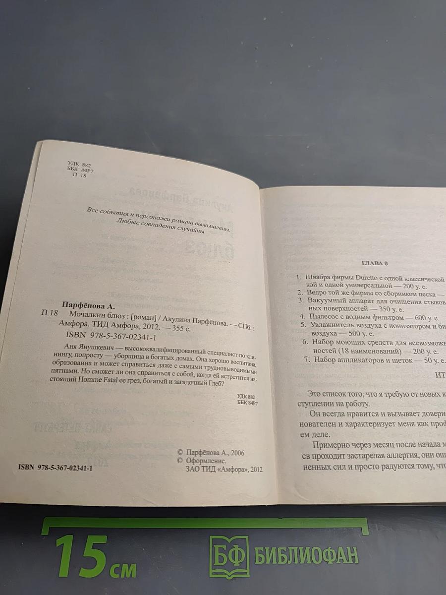 Мочалкин блюз / Клуб худеющих стерв