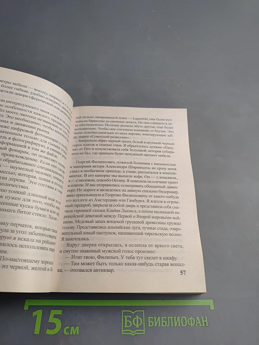 Мочалкин блюз / Клуб худеющих стерв