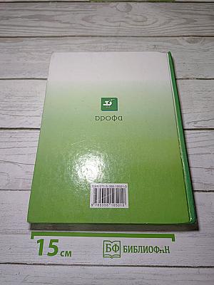 Биология. Животные. 7 класс