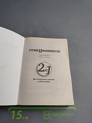 Мочалкин блюз / Клуб худеющих стерв