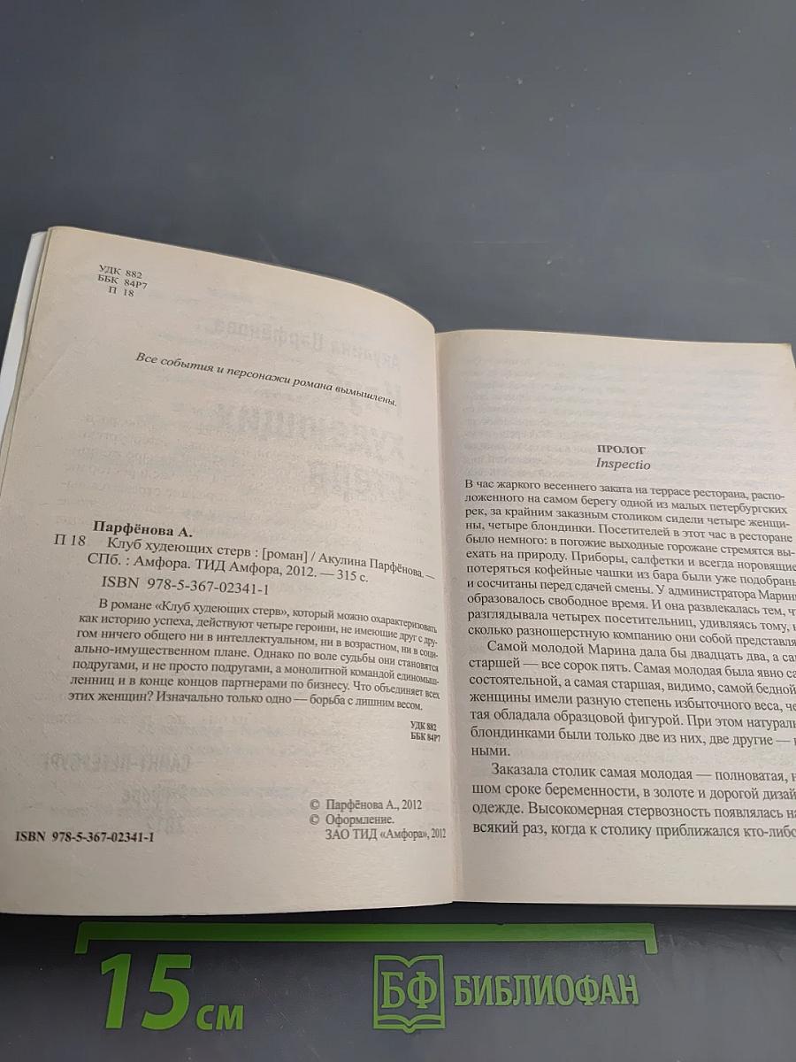 Мочалкин блюз / Клуб худеющих стерв