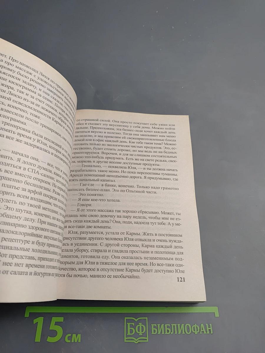 Мочалкин блюз / Клуб худеющих стерв