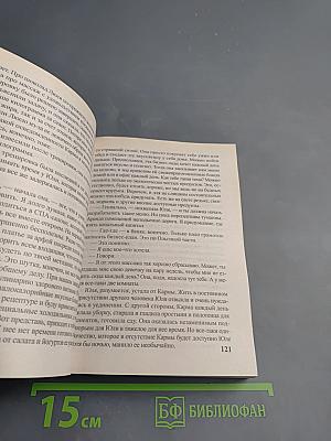 Мочалкин блюз / Клуб худеющих стерв