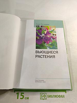 Вьющиеся растения