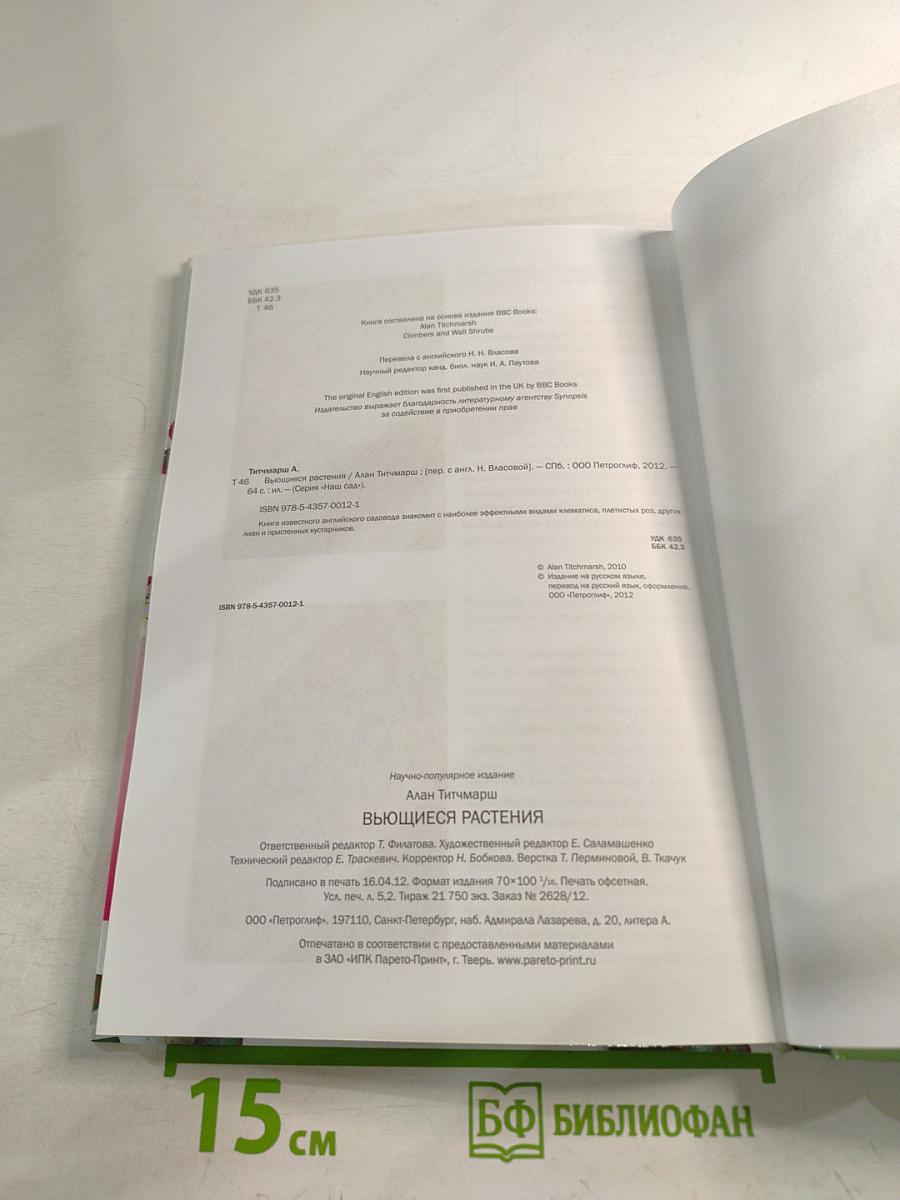 Вьющиеся растения